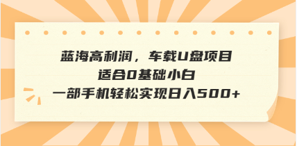 （14403期）抖音音乐号全新玩法，一单利润可高达600%，轻轻松松日入500+，简单易上…-赚钱网