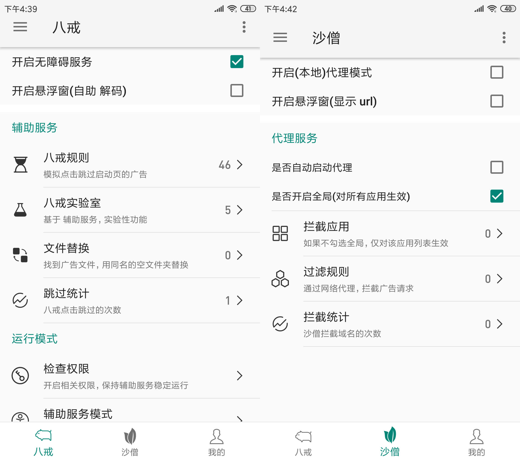 八戒无需root屏蔽广告神器-赚钱网