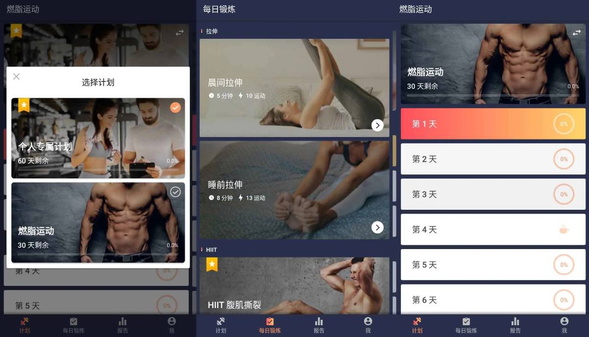 减肥必备神器 安卓燃脂运动-赚钱网