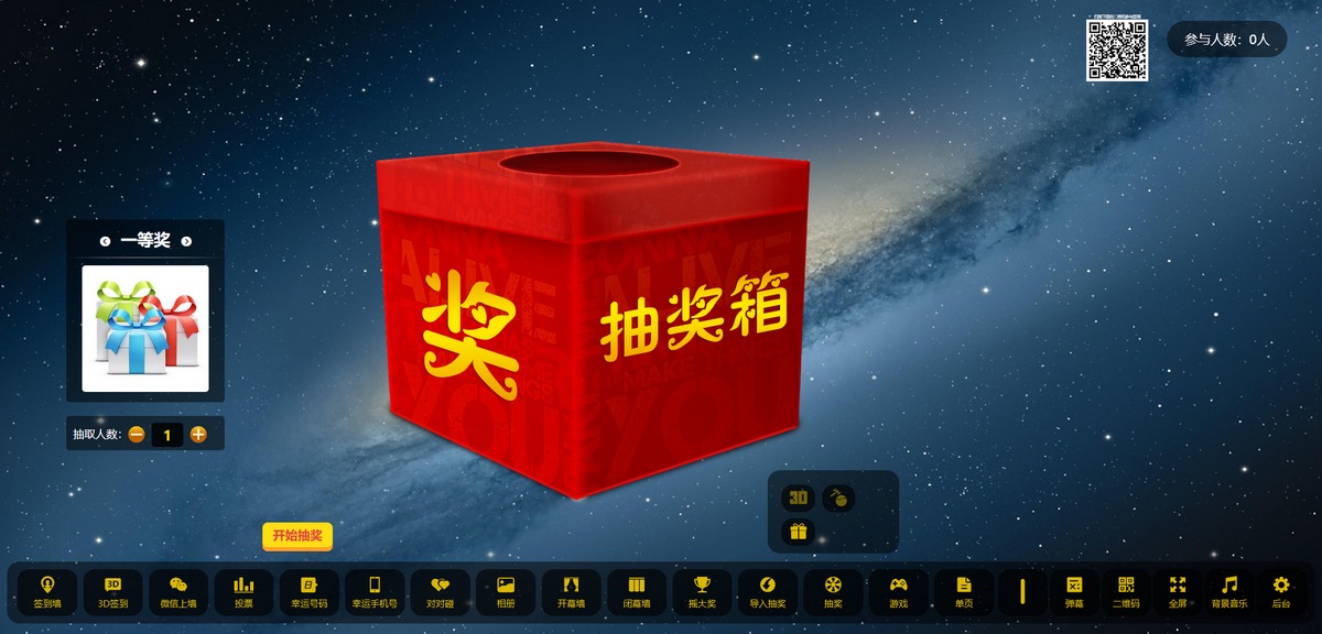最新大屏幕互动系统PHP源码 附动态背景图和配乐素材 含搭建教程插图2