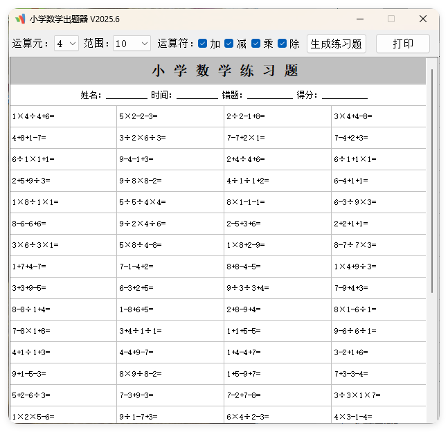 小学数学出题器v2025.6单文件版-赚钱网