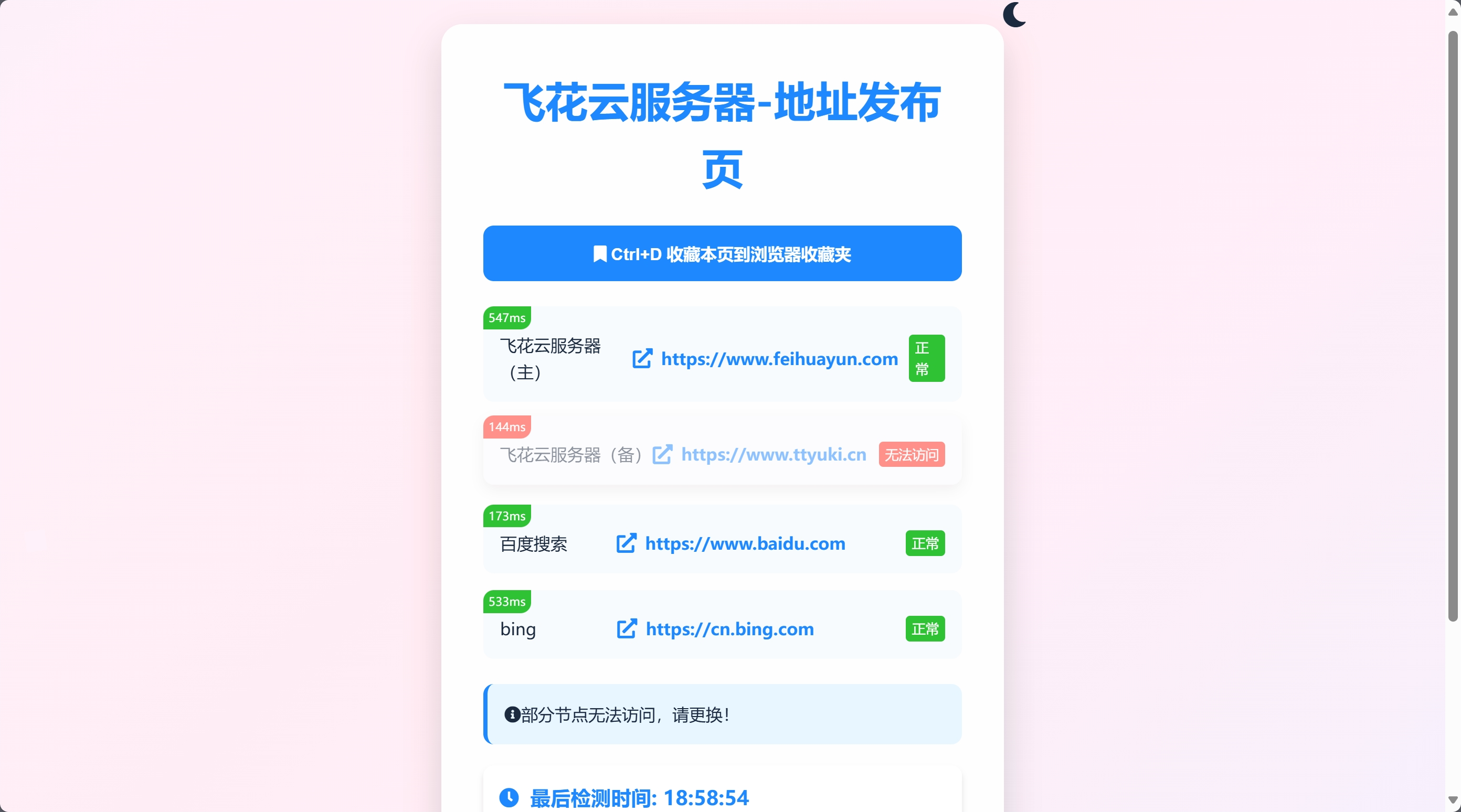 2024全新UI网址发布页源码带黑夜模式-赚钱网