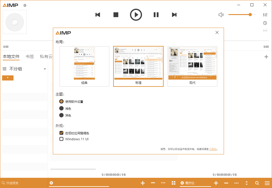 AIMP音频播放器v5.40.2673绿色版-赚钱网