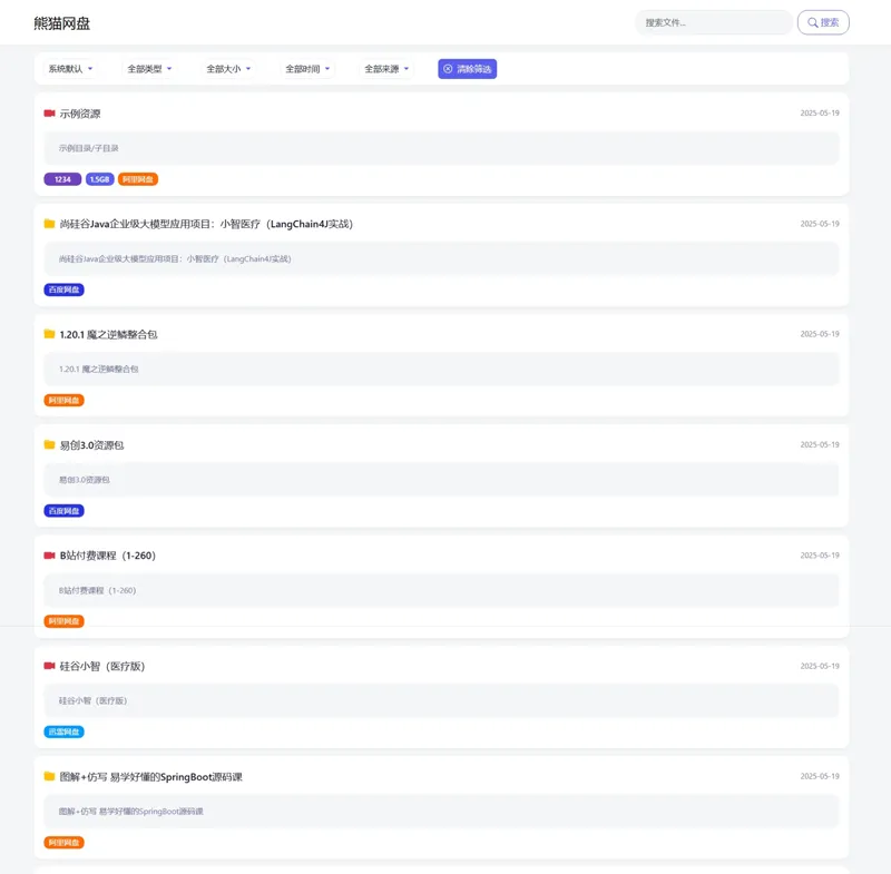 PHP熊猫网盘搜索引擎源码-赚钱网