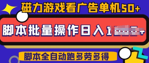 快手磁力聚星广告分成新玩法，单机50+，10部手机矩阵操作日入5张，详细实操流程-赚钱网