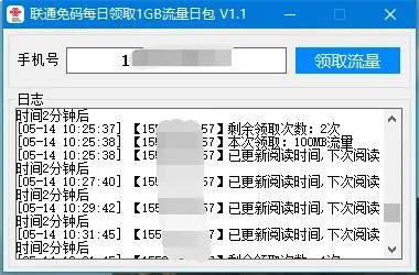 联通免码每天撸1G流量软件-赚钱网