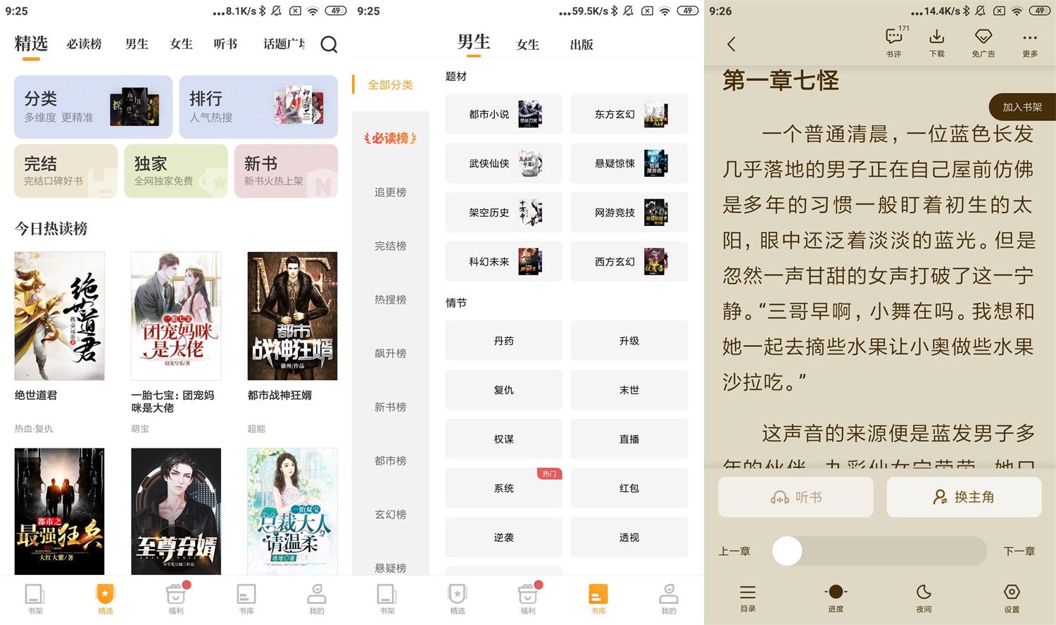 安卓爱看书免费小说v8.9高级版-赚钱网