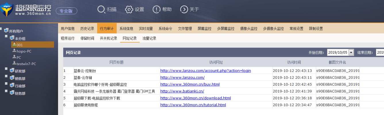 PC超级监控软件无限试用版插图2