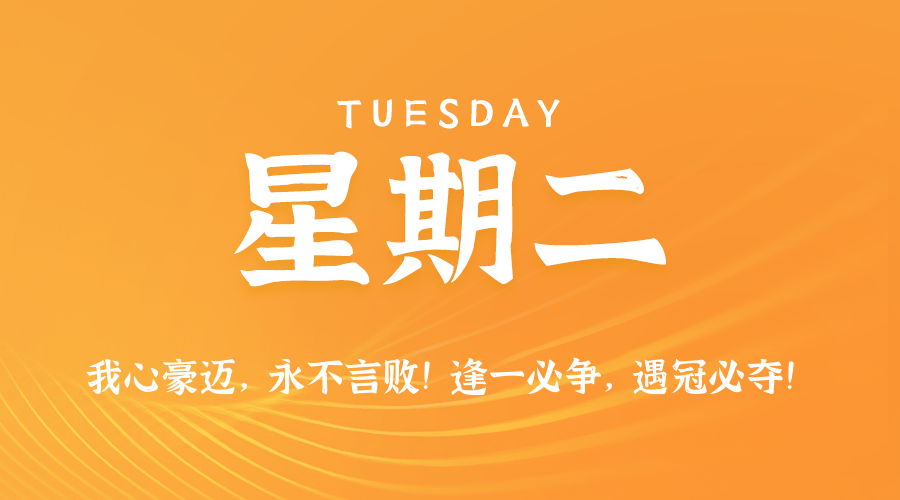 2025年08月05日新闻早讯，每天60s读懂世界-赚钱网