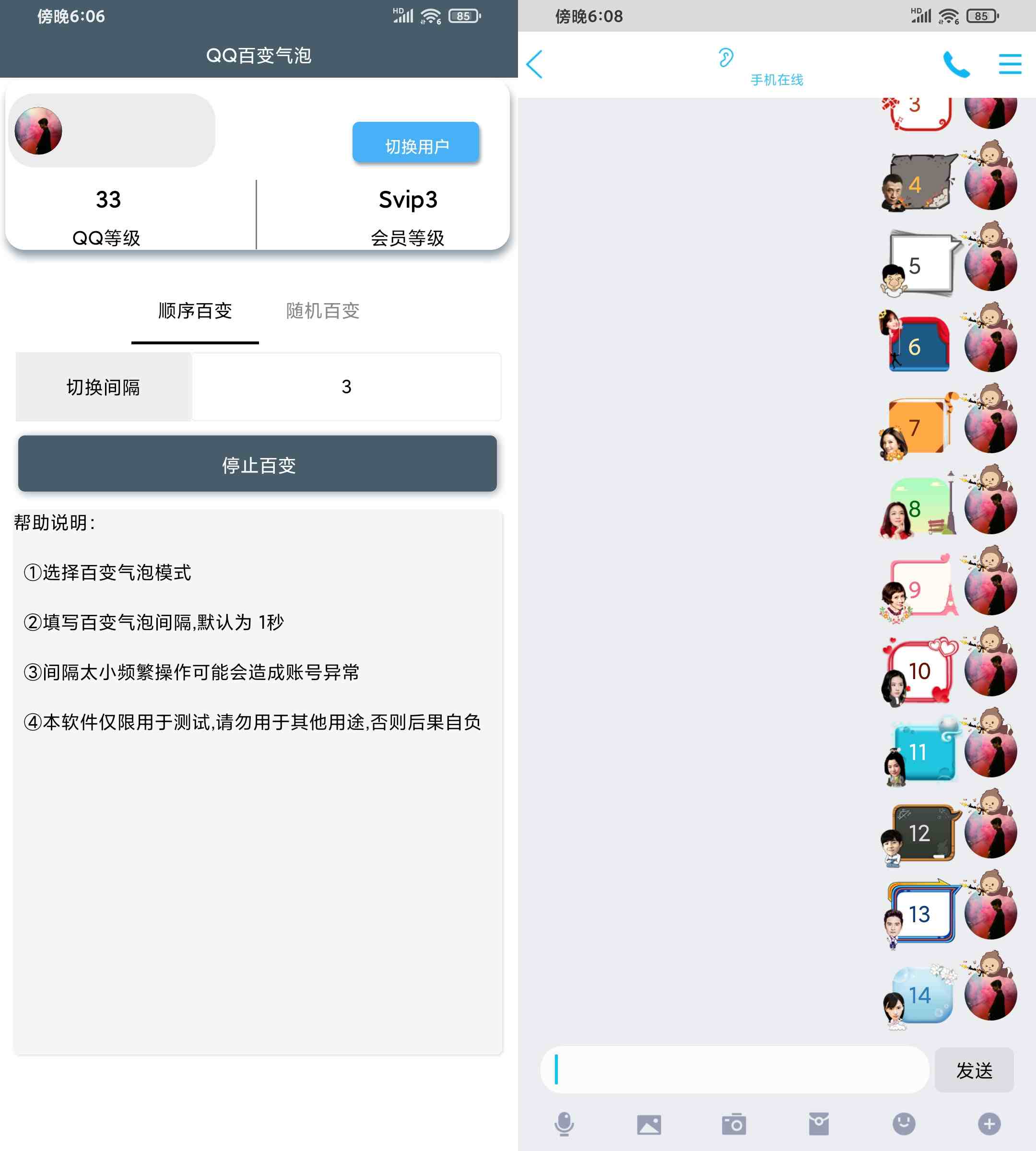安卓QQ百变绝版气泡工具-赚钱网