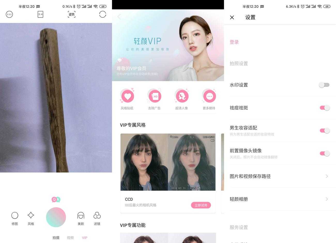 轻颜相机v5.2.1 直男也能拍好照片-赚钱网