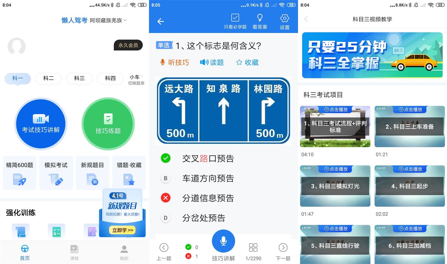 安卓懒人驾考v2.8.4绿化版-赚钱网