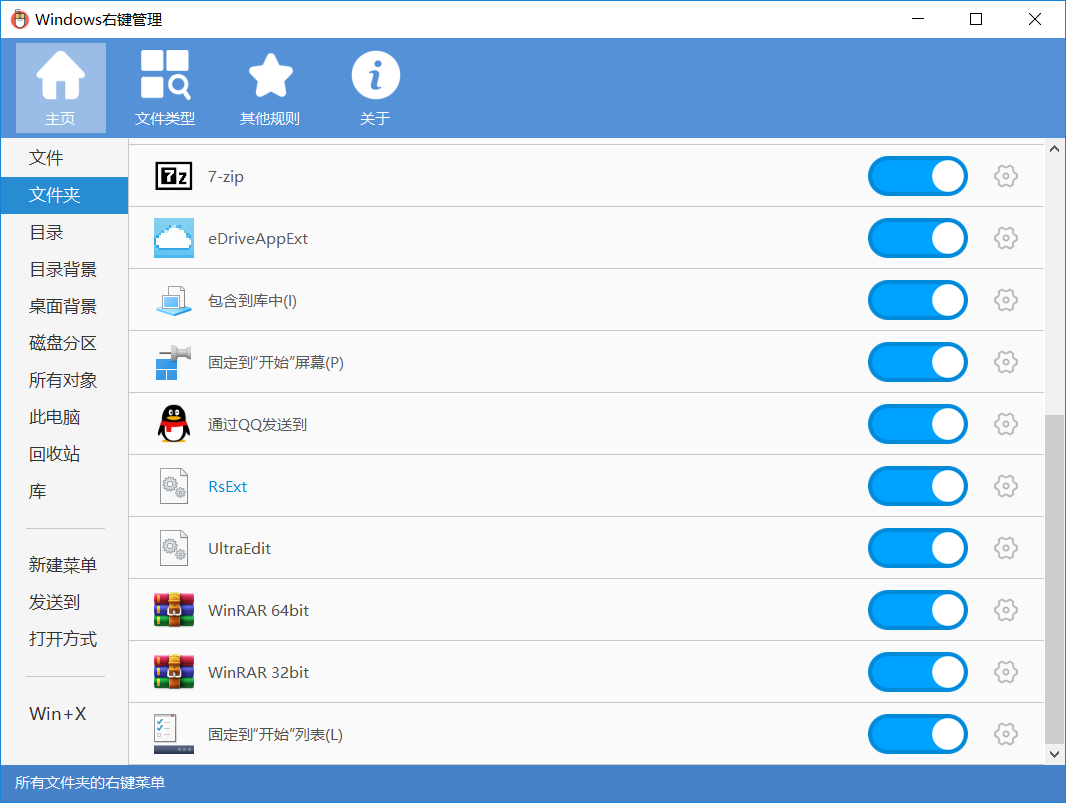 Windows右键管理程序v3.3.3.1-赚钱网