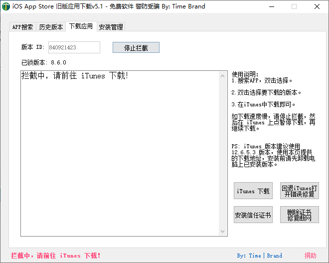 iOS任意版本号APP下载v6.1插图1