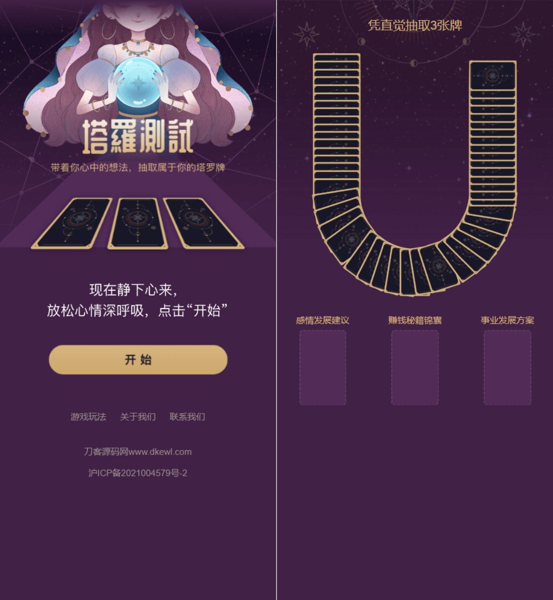 全新紫色UI独立站H5塔罗牌占卜系统源码 某站价值300插图
