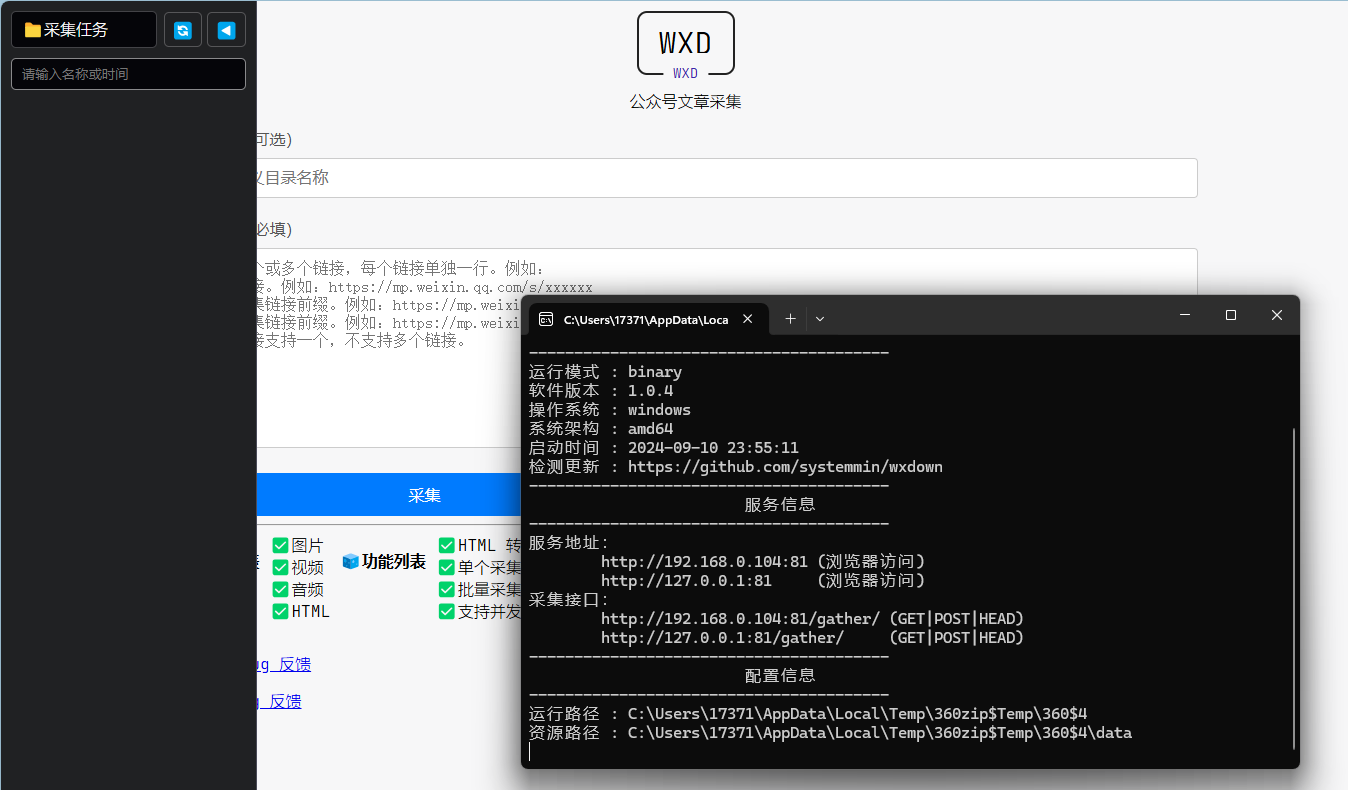 Wxdown公众号离线文章保存v1.0.4-赚钱网