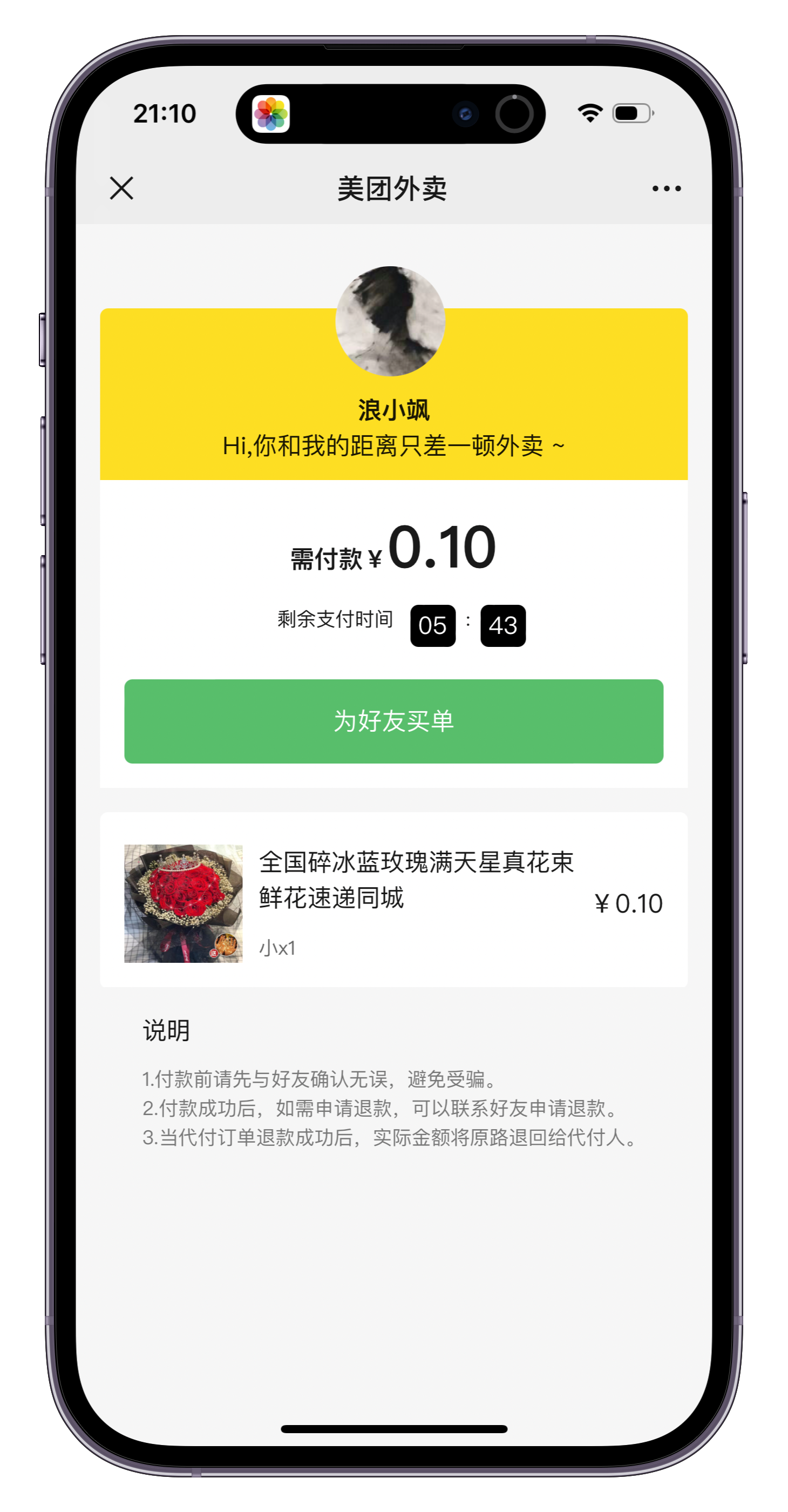 美团代付多模版三合一源码 附教程插图3