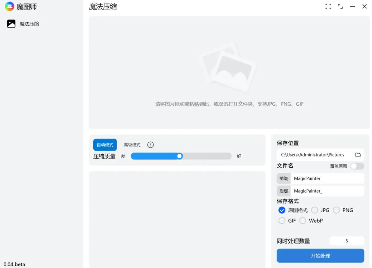 魔图师 v0.0.5 Beta-赚钱网