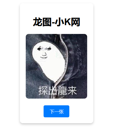 随机一张龙图网站源码-赚钱网