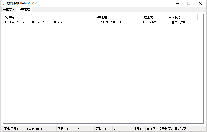 数码小站v0.4.2 百度网盘不限速下载-赚钱网