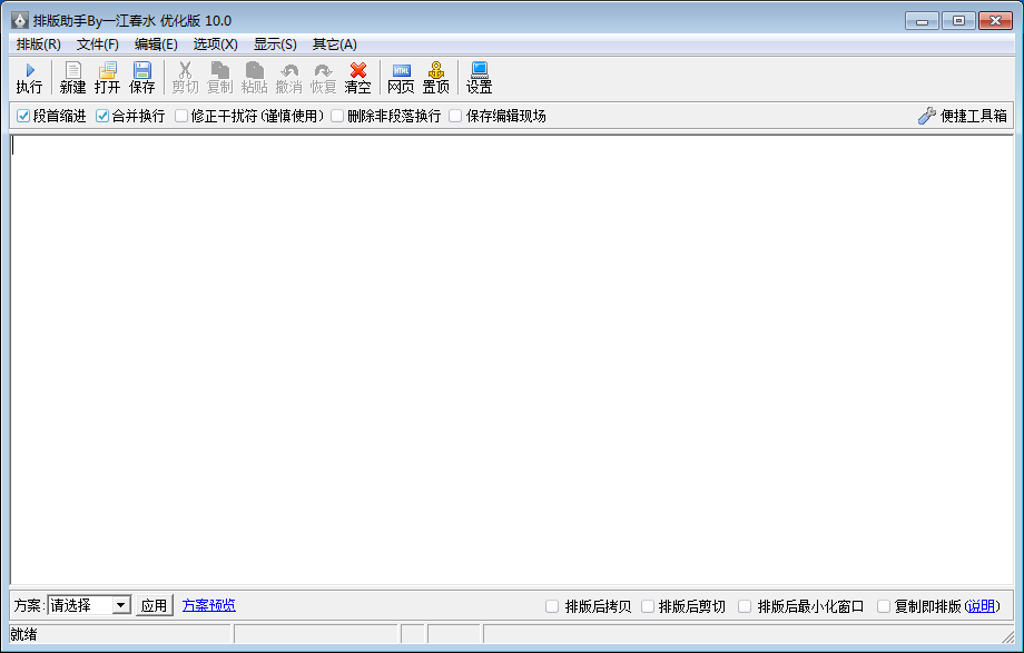 排版助手v10.0 优化便捷版-赚钱网