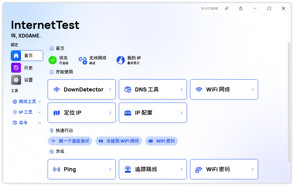 InternetTest Pro网络测试v8.9.0-赚钱网