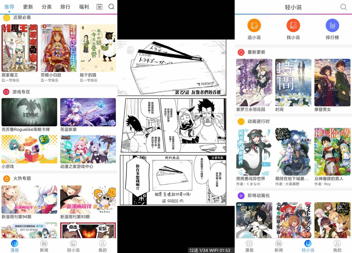 新版动漫之家动漫画安卓神器-赚钱网
