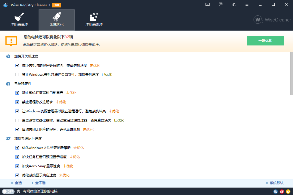 Wise Registry Cleaner v11.1.10.725-赚钱网
