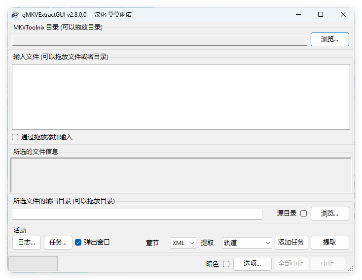 gMKVExtractGUI v2.8.0汉化版-赚钱网