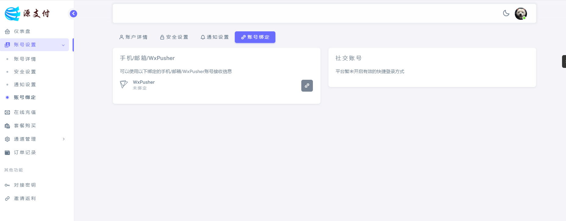 【免费授权】源支付2.9.9正版授权_ 打造更专业的免签支付系统插图1