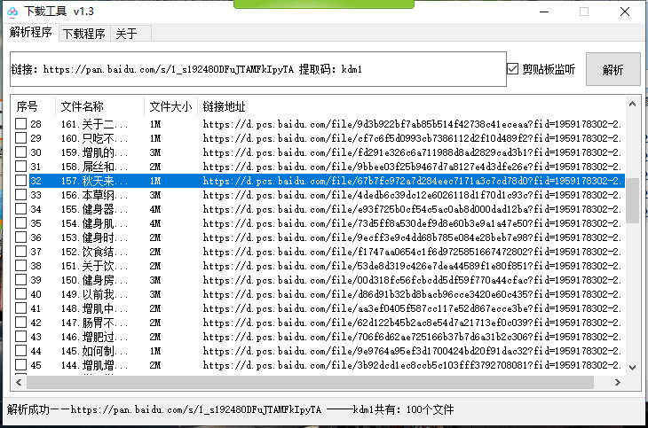 PC百度云免登陆不限速下载-赚钱网