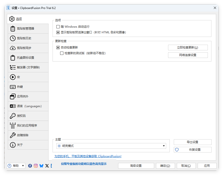 ClipboardFusion v6.2高级便携版-赚钱网