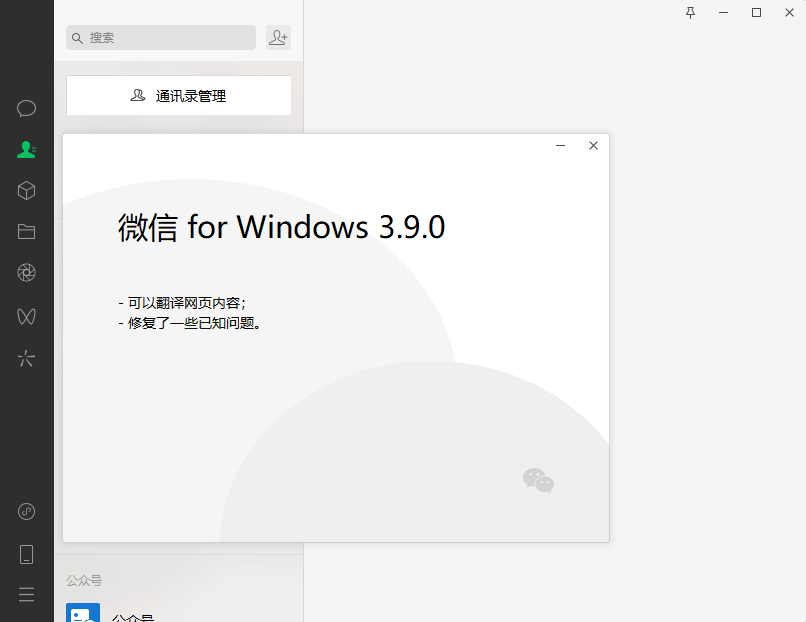 PC微信WeChat v4.0.5.16绿色版-赚钱网