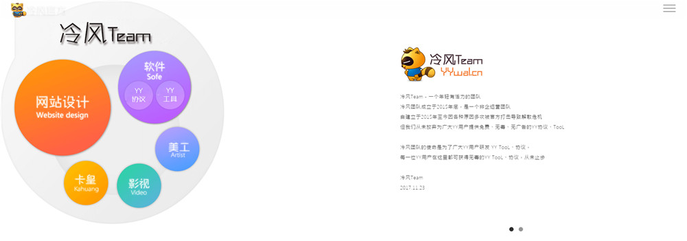 冷风Team响应式团队介绍源码插图1