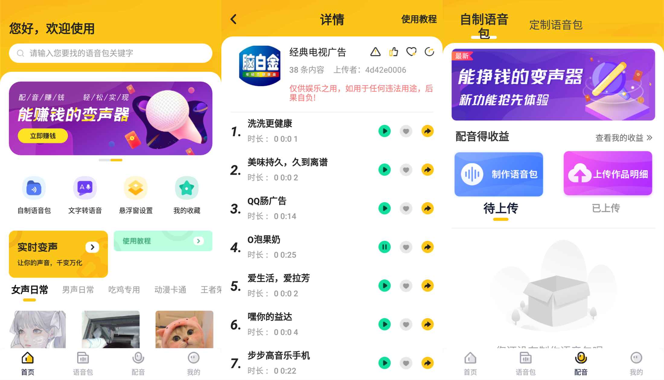 安卓特效变声器实时版V2.65-赚钱网