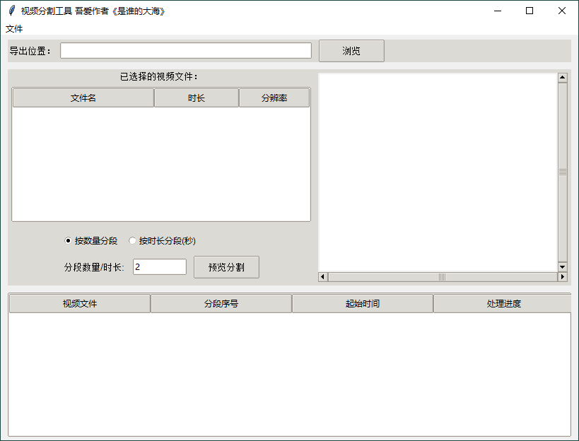 视频批量分段工具v1.0.0单文件版-赚钱网