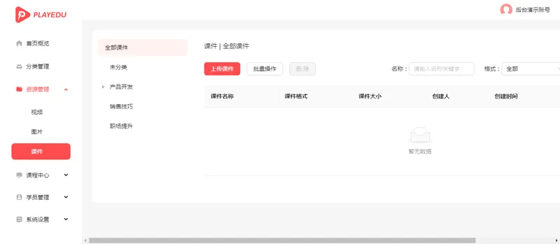 PlayEdu(JAVA开源在线教育培训系统)-赚钱网
