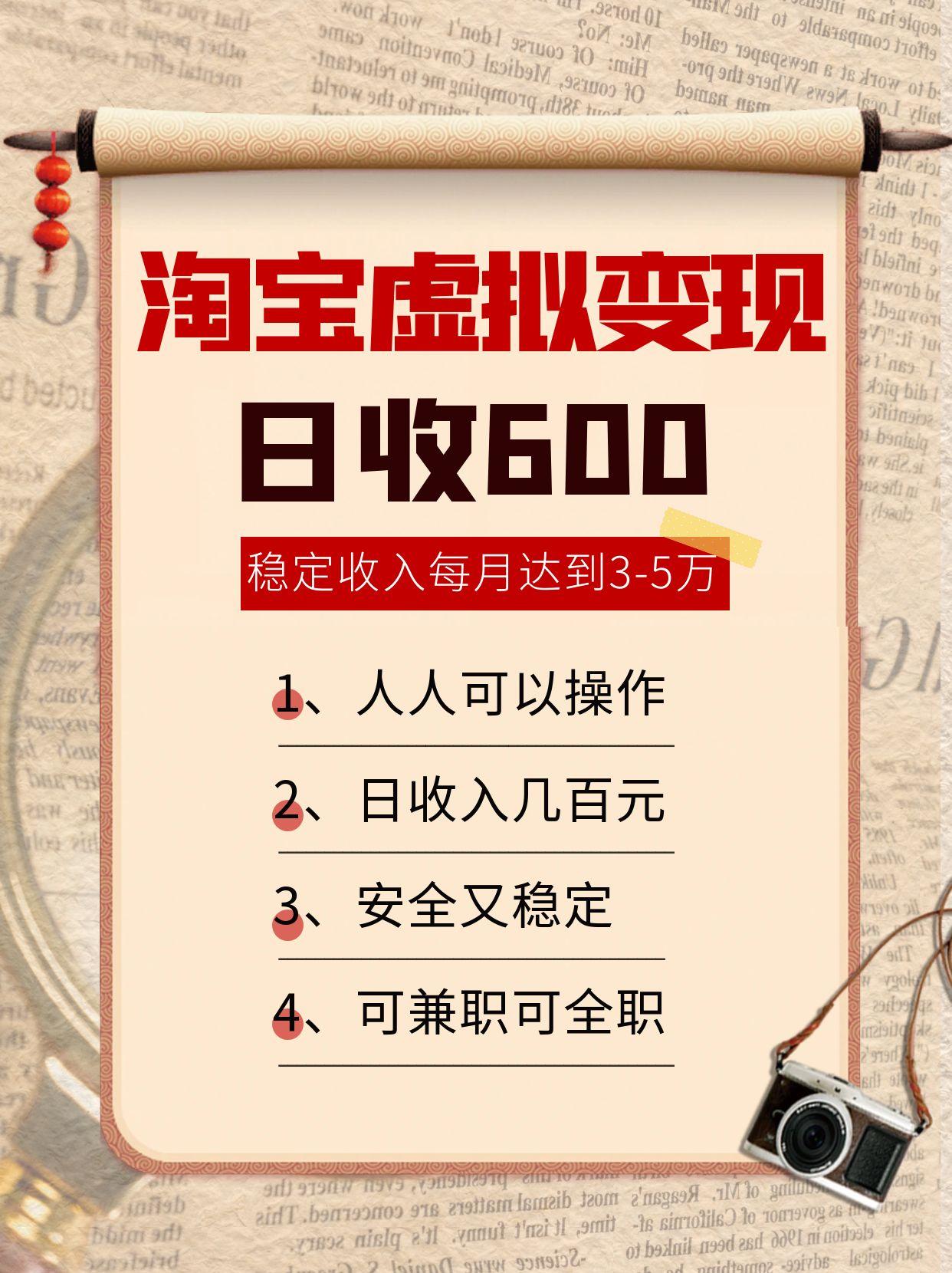 淘宝虚拟变现，日收入600+，稳定收入下每月达到3-5万,安全又稳定！-赚钱网