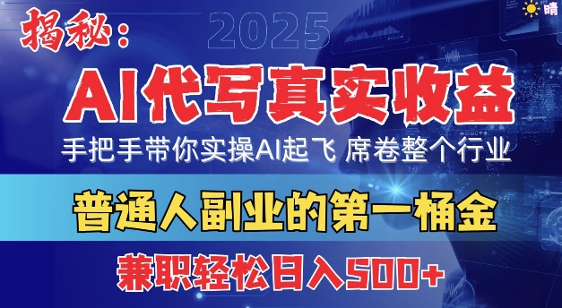 首度拆解： AI 代写真实收益，手把手带你实操AI起飞 席卷整个行业-赚钱网