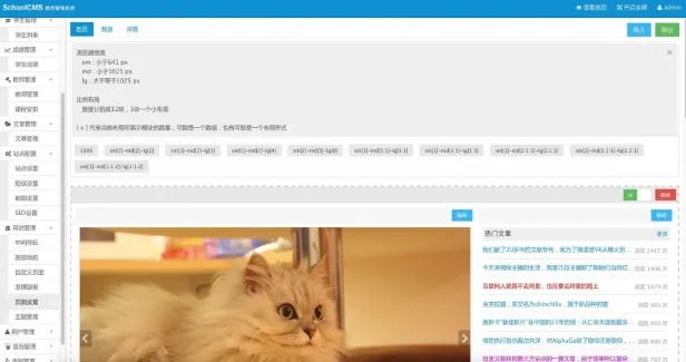SchoolCMS(PHP开源学校教务管理系统)插图1