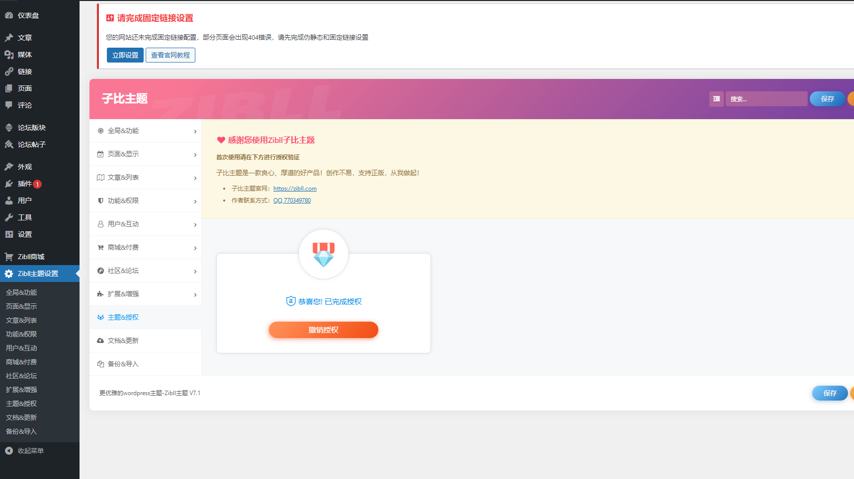 最新Zibll子比主题V7.1版本源码完美免受权版-赚钱网