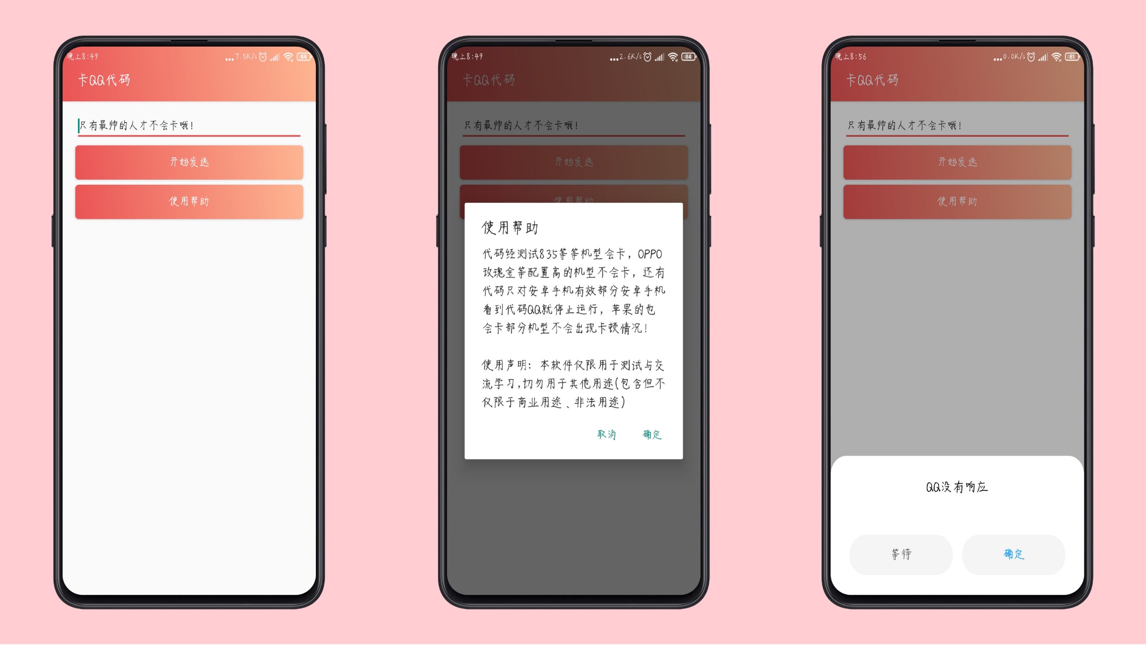 安卓版一键卡死QQ好友闪退-赚钱网