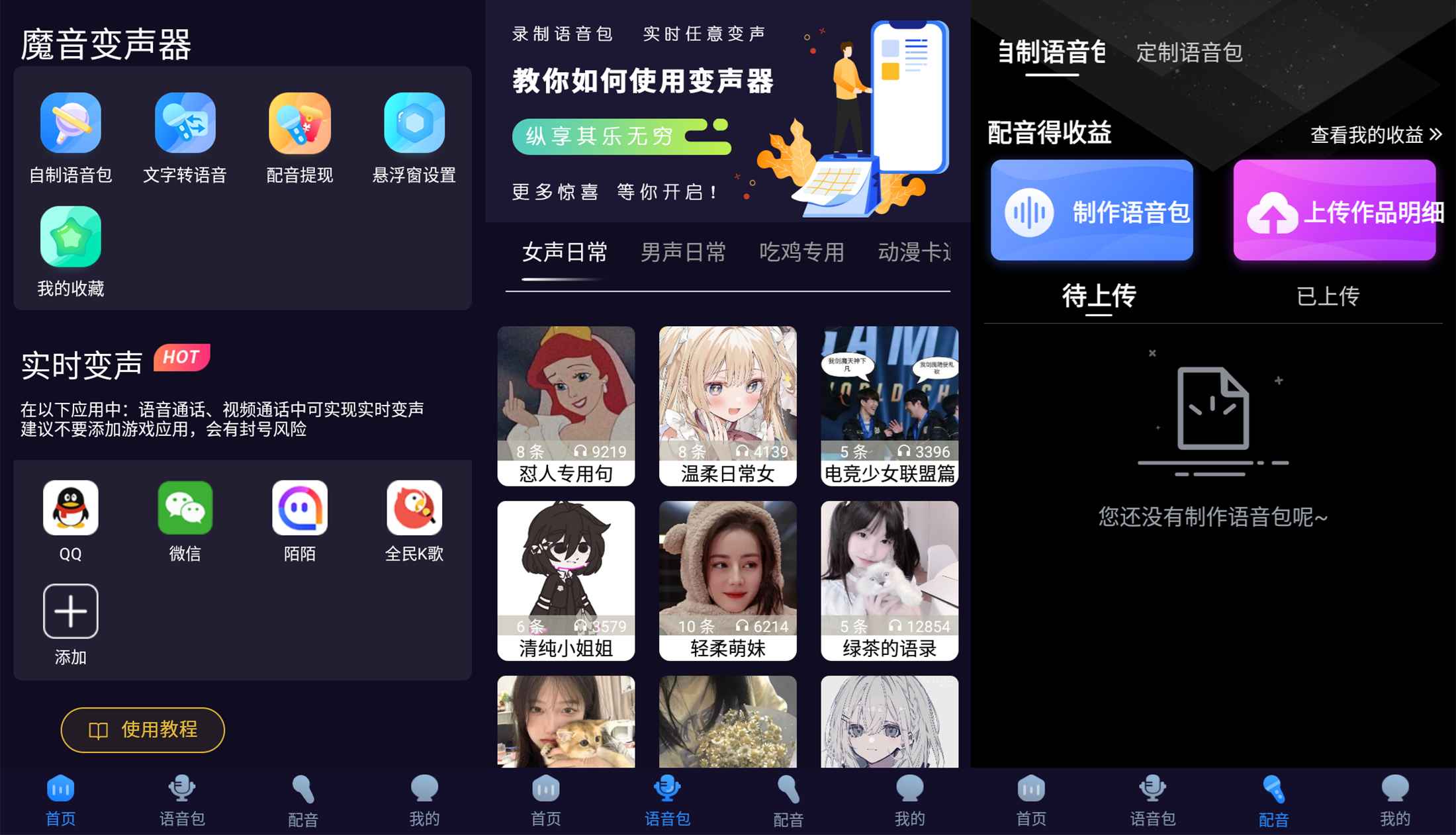 安卓魔音变声器青春版v2.1.6-赚钱网