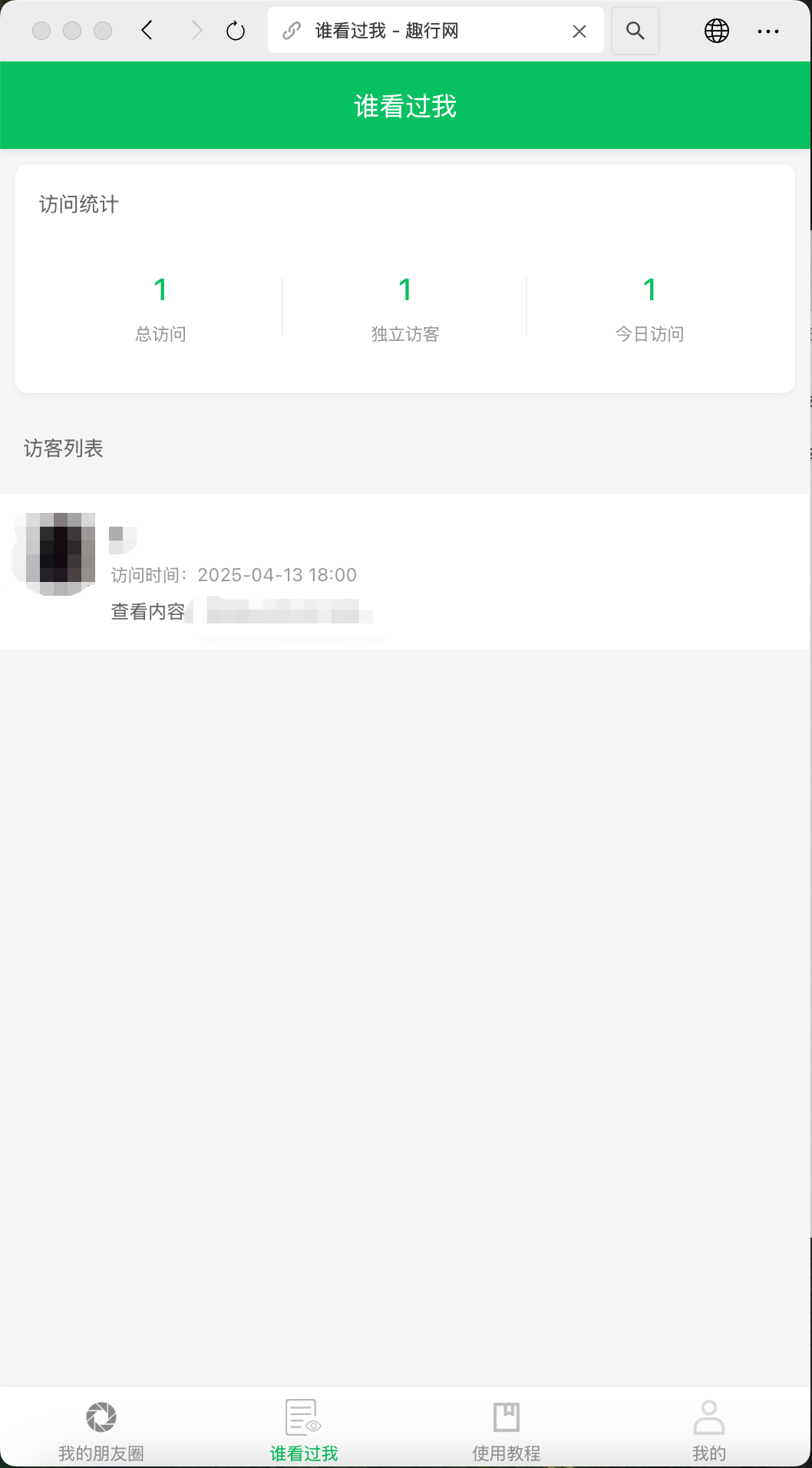 朋友圈访客记录h5网站源码2025变现神器-赚钱网
