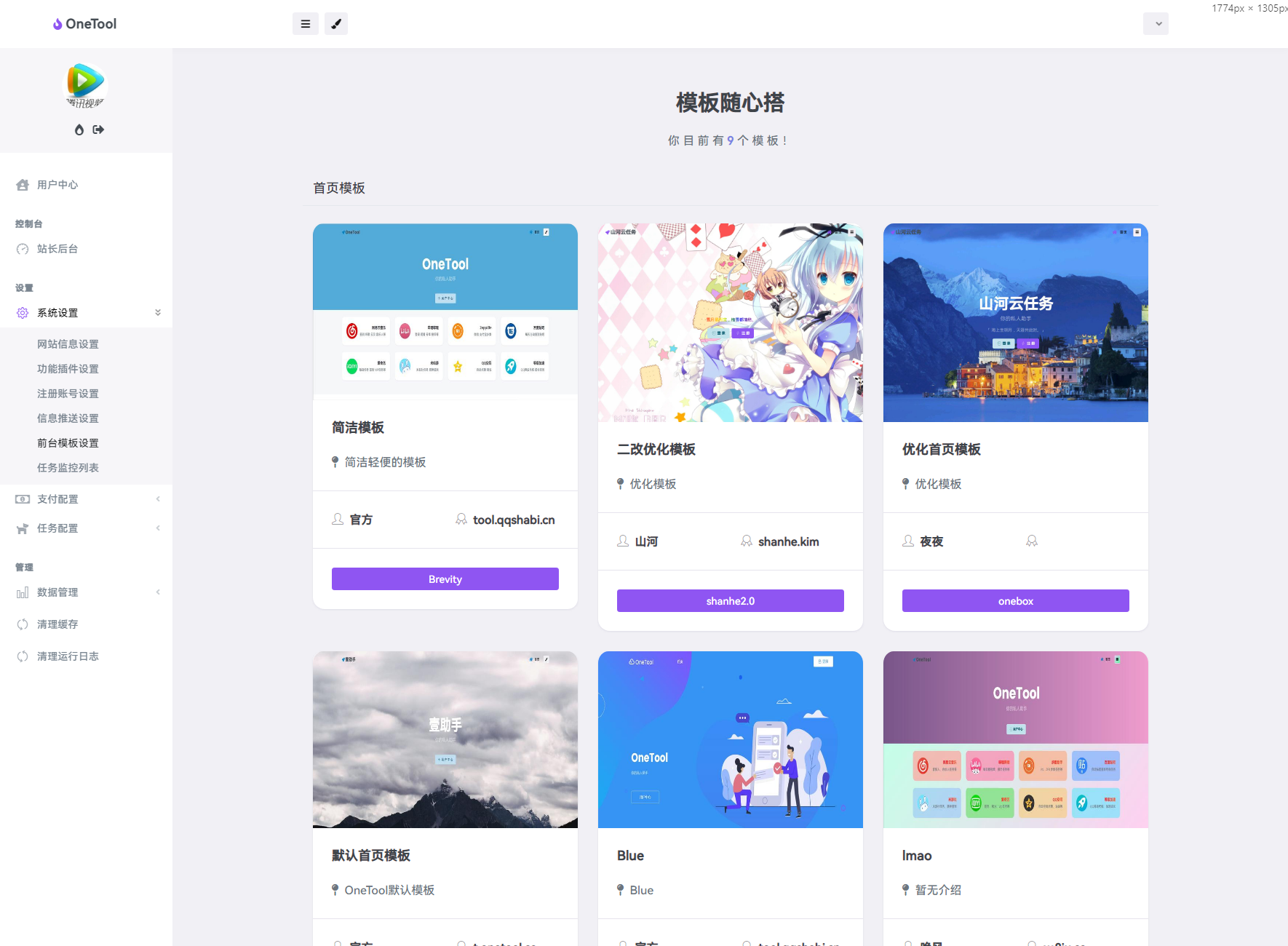 最新版OneTool十二合一云任务平台多任务挂机平台系统源码插图8