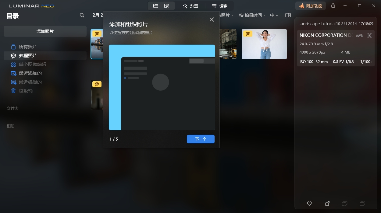Luminar Neo v1.24.6便携版-赚钱网