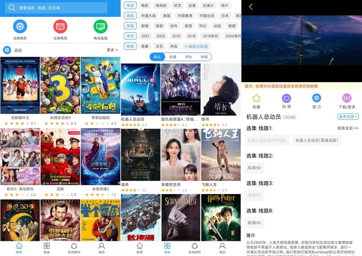安卓电影雷达v0.20绿化版-赚钱网