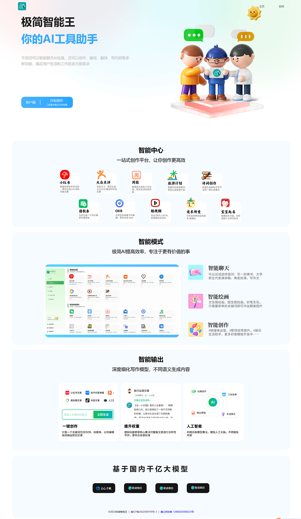两套chatGPT AI官网HTML模板源码-赚钱网