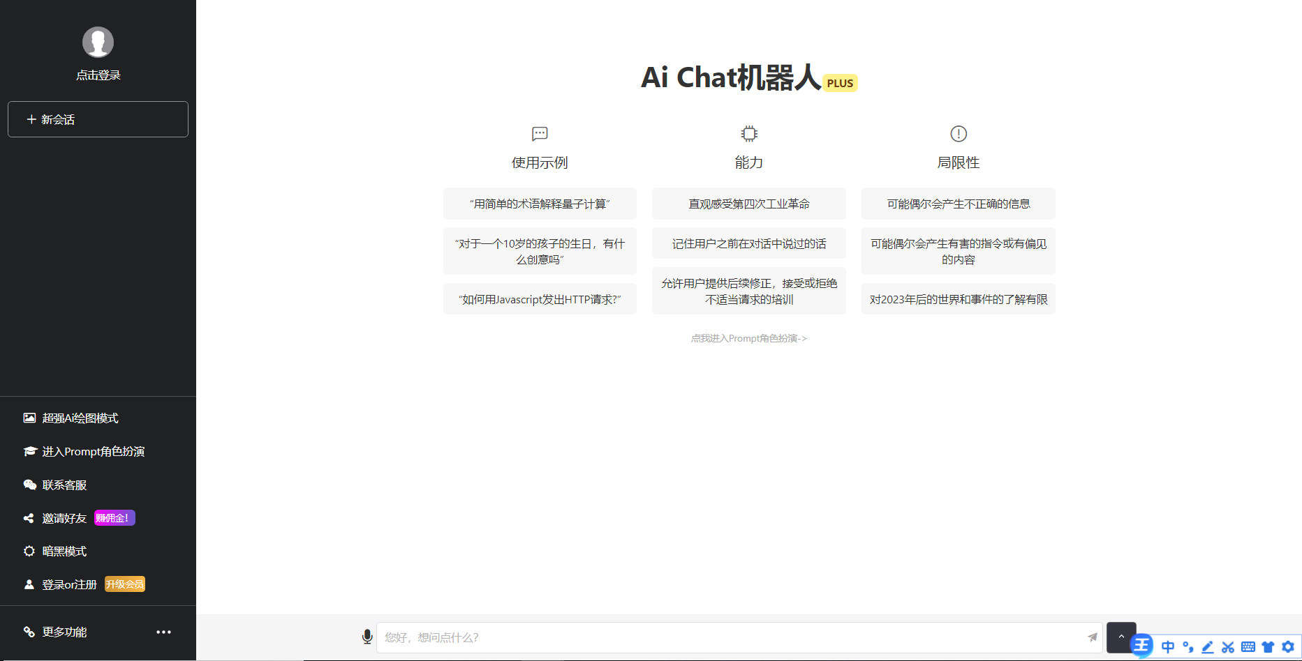 一款免费的chatGPT 网页版本源码带三方支付！插图3