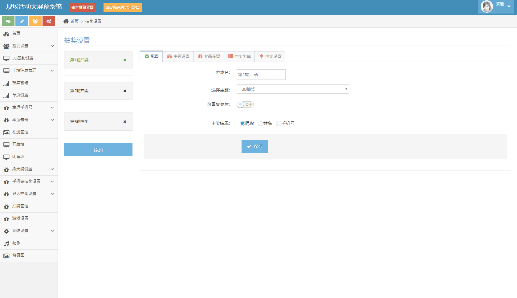 最新大屏幕互动系统PHP源码 附动态背景图和配乐素材 含搭建教程插图9